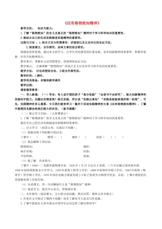 春九年级语文下册 第四单元 13《应有格物致知精神》教学设计 语文版-语文版初中九年级下册语文教案