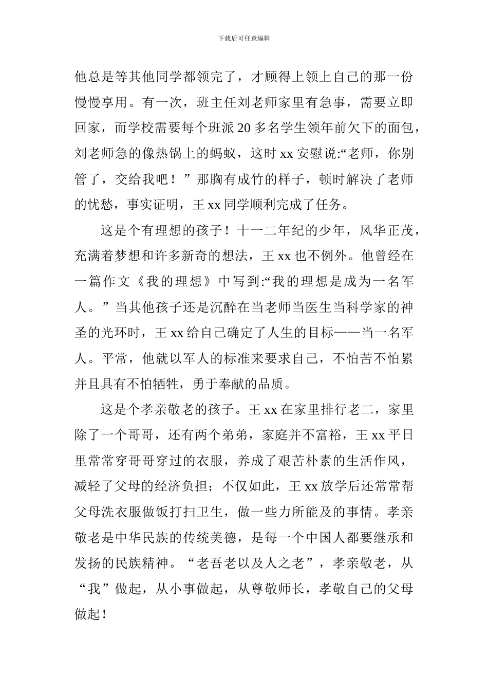 小学六年级“新时代好少年”事迹材料_第2页