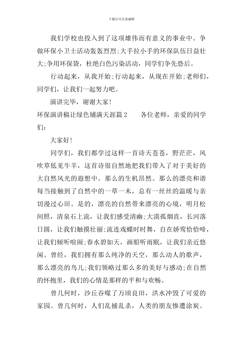 环保节约演讲稿：让绿色环绕我们的家园_第3页