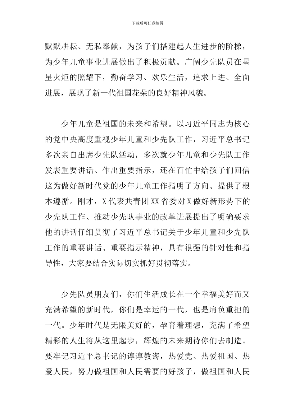 2024在市少代会开幕式上的发言_第2页