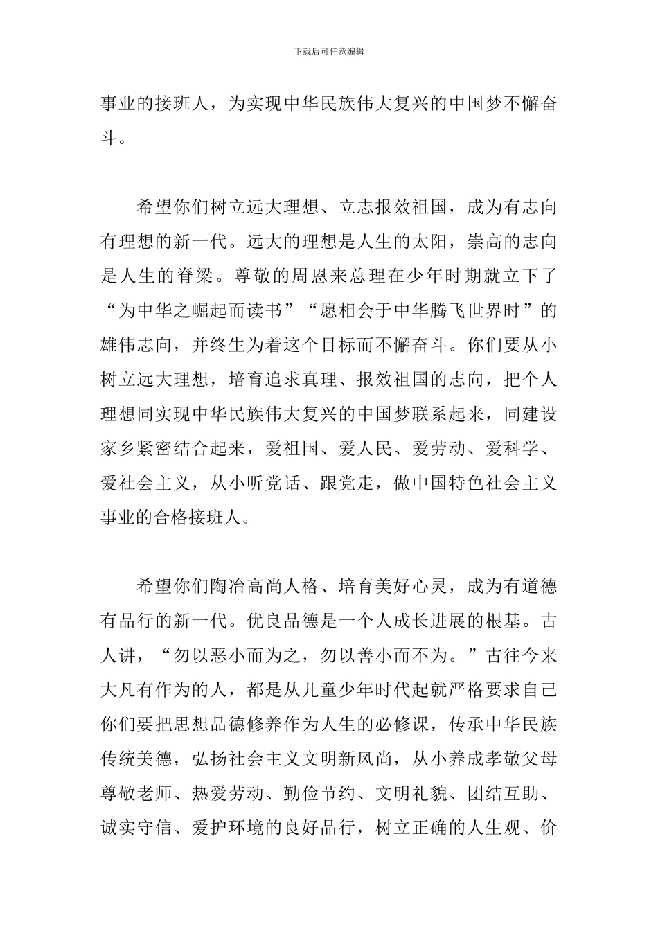 2024在市少代会开幕式上的发言_第3页