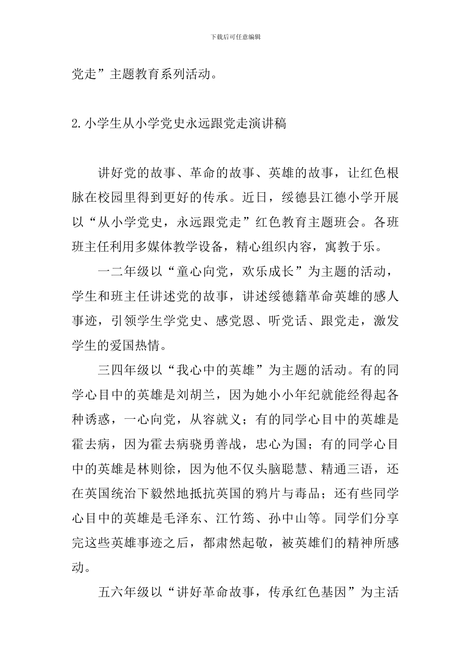 小学生从小学党史永远跟党走演讲稿_第2页