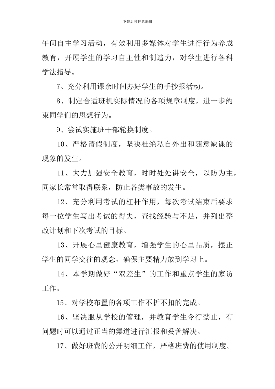 八年级新学期工作计划怎么写_第2页