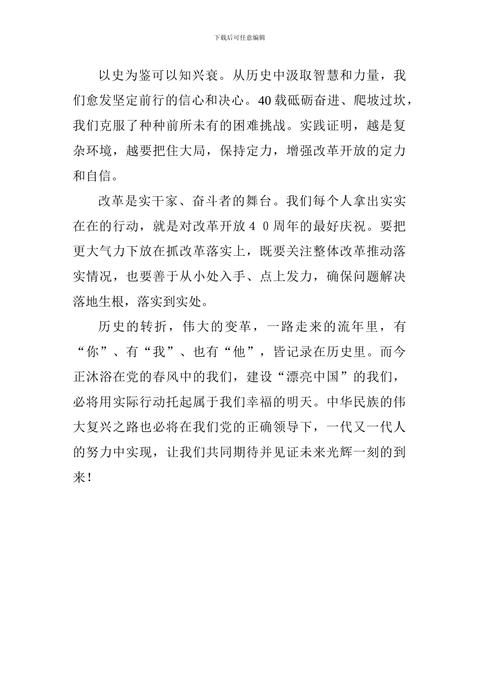 教师学习“庆祝改革开放40周年大会”讲话有感_第2页