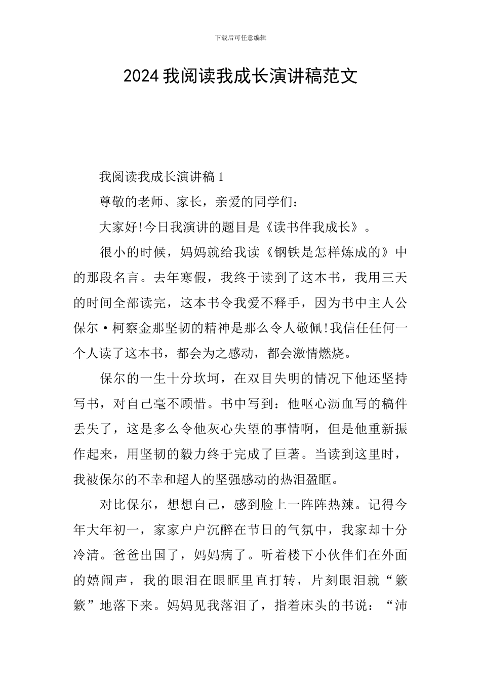2024我阅读我成长演讲稿范文_第1页