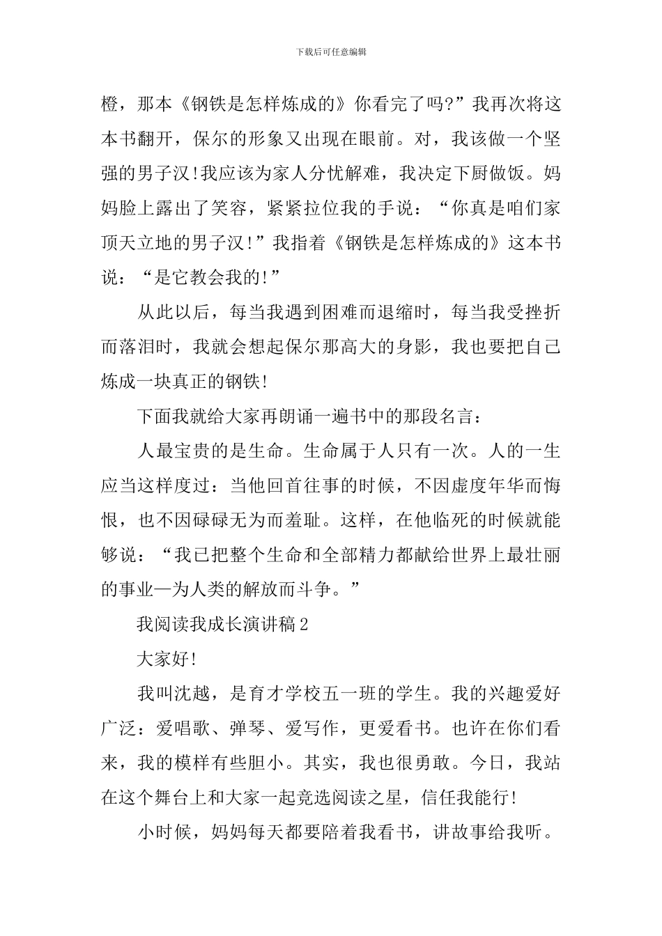 2024我阅读我成长演讲稿范文_第2页