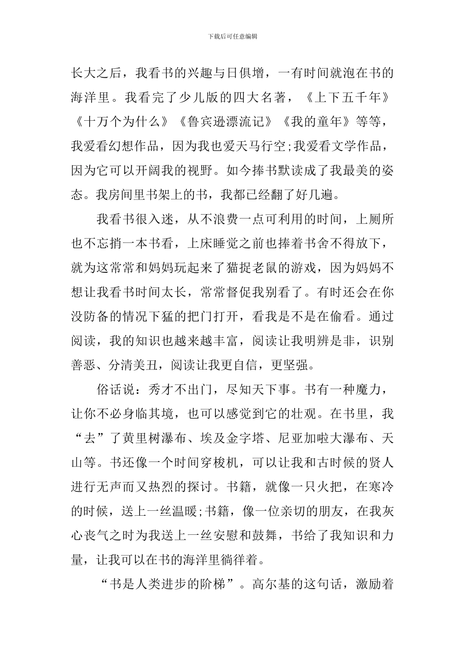 2024我阅读我成长演讲稿范文_第3页