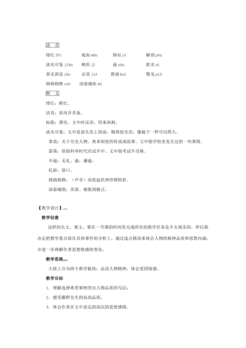 九年级语文下册 第5课《藤野先生》说课稿 苏教版-苏教版初中九年级下册语文教案_第3页