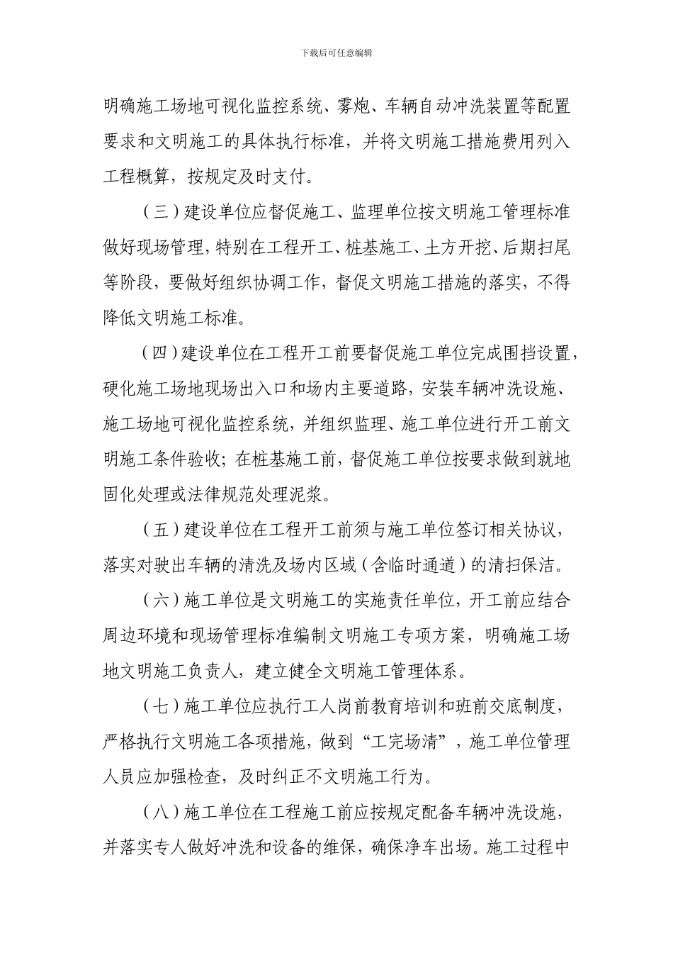 关于进一步加强建设工地文明施工的若干规定_第2页