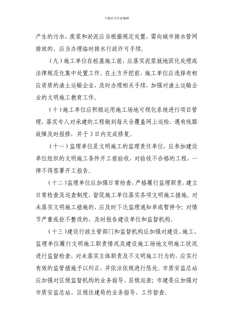 关于进一步加强建设工地文明施工的若干规定_第3页