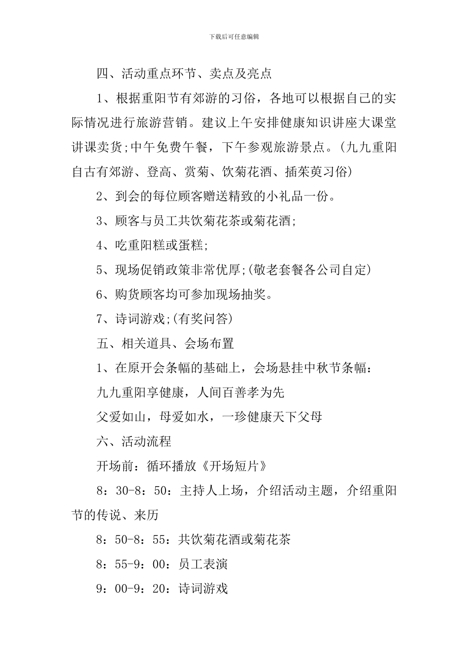 村社区2024重阳节活动方案_第2页