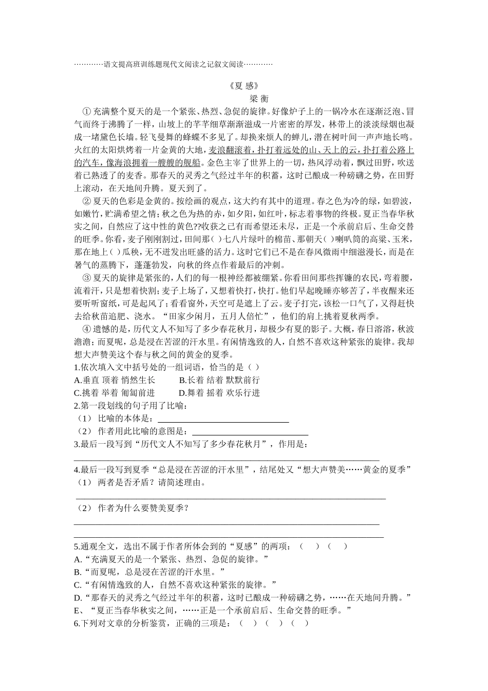 现代文阅读训练题7_第1页