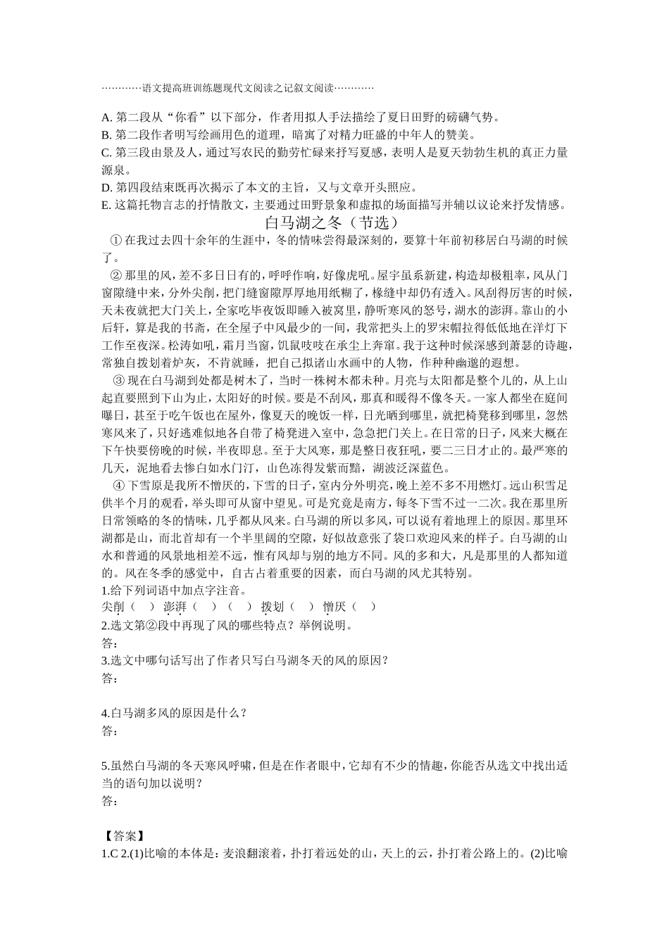 现代文阅读训练题7_第2页