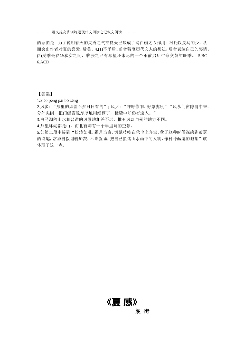 现代文阅读训练题7_第3页