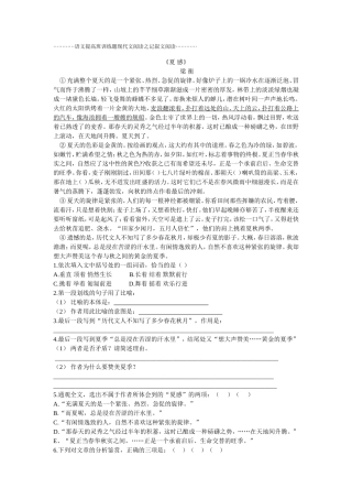 现代文阅读训练题7