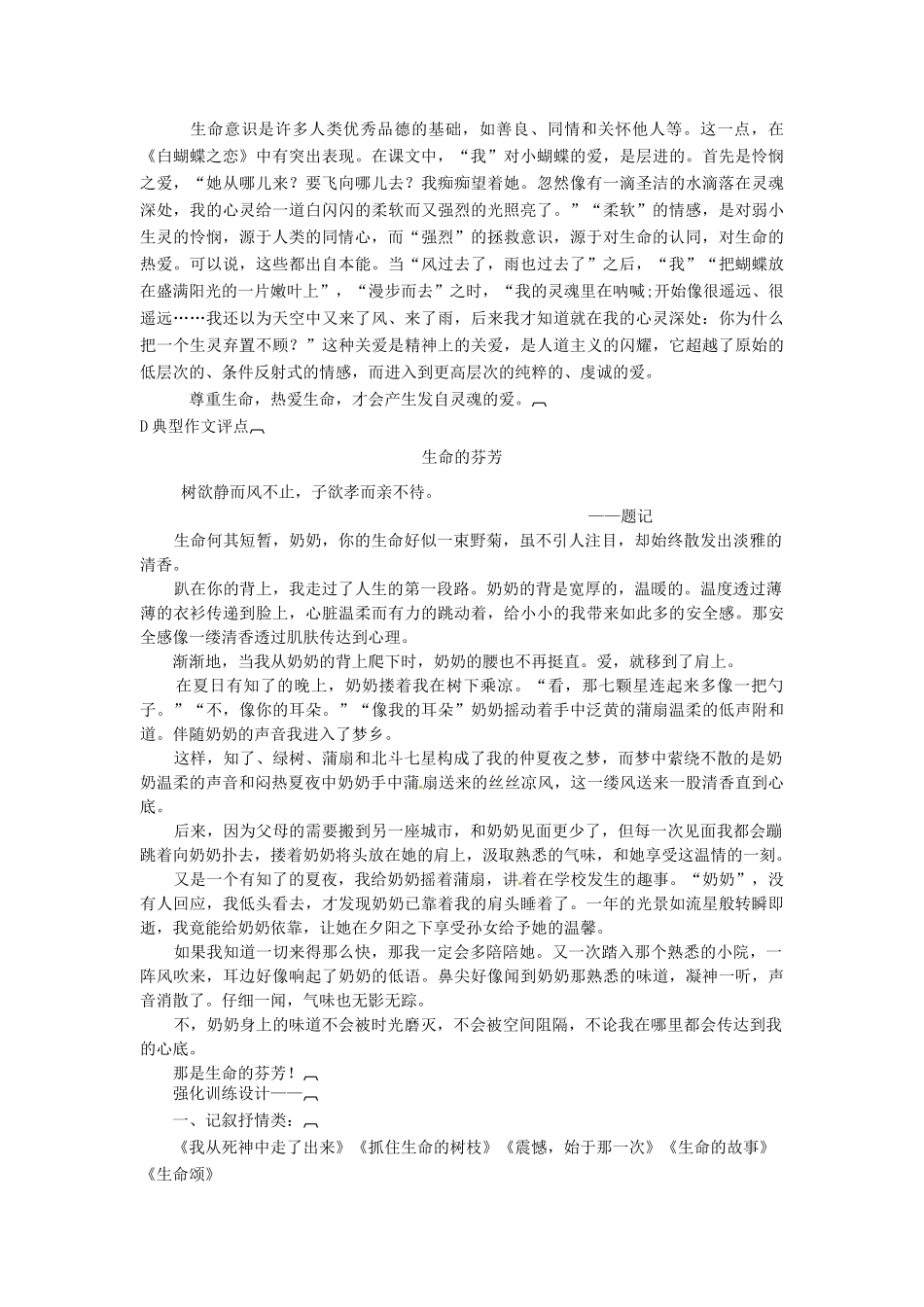 山东省烟台龙口市诸由观镇诸由中学九年级语文上册 作文讲评 生命话题作文教案 鲁教版五四制_第3页