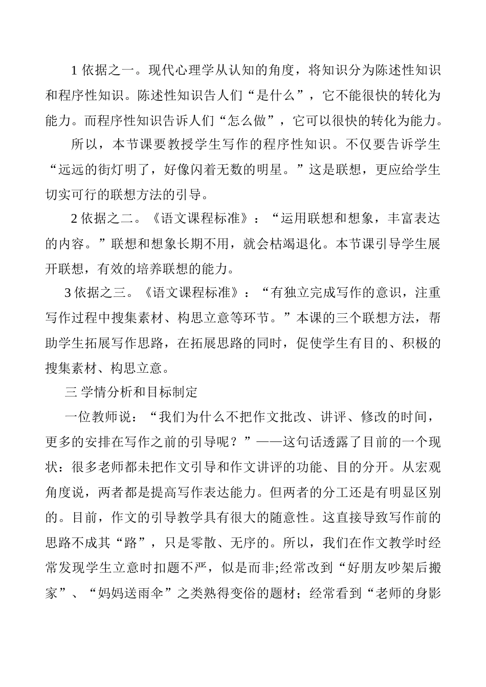 九年级语文培养“联想能力”的说课稿人教版_第2页