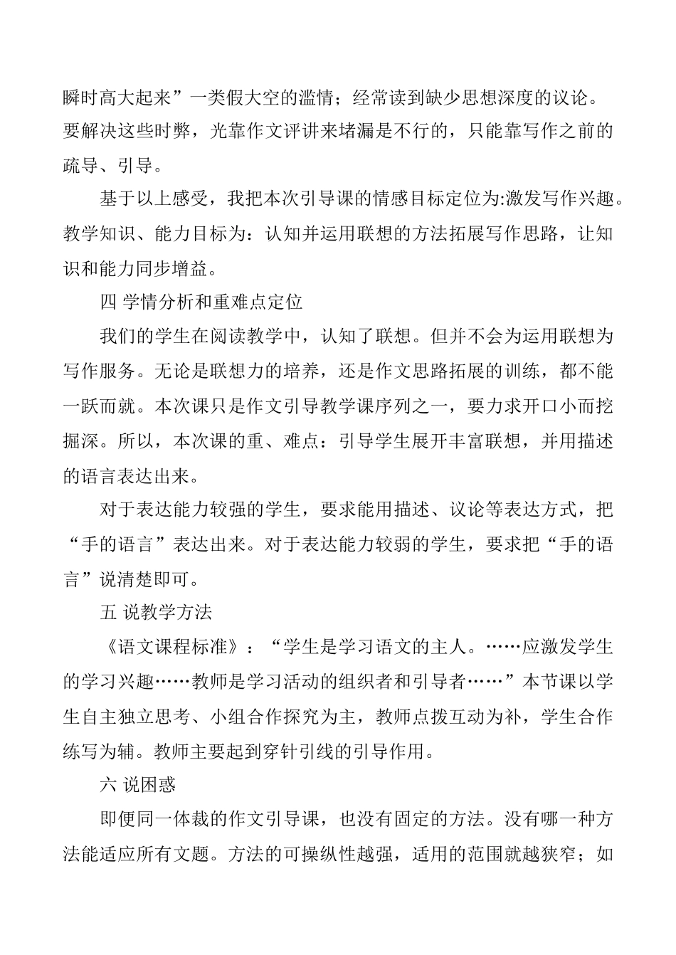 九年级语文培养“联想能力”的说课稿人教版_第3页