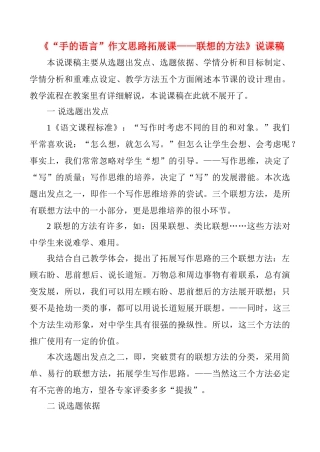 九年级语文培养“联想能力”的说课稿人教版