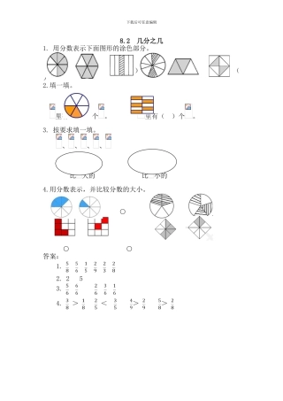 新人教版三年级数学上《几分之几》练习题及答案