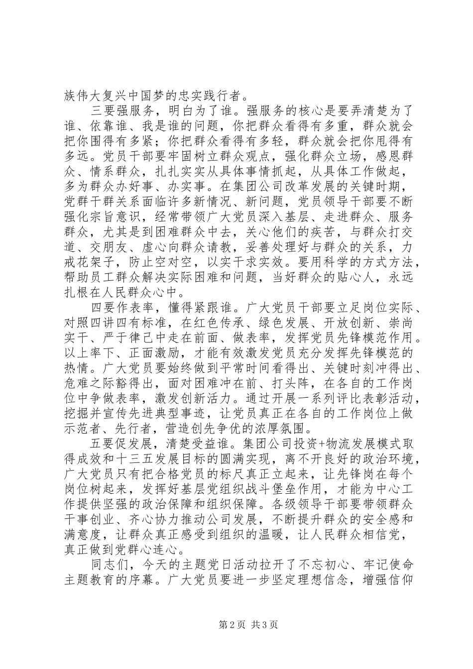 在公司主题教育主题党日活动上的讲话发言_第2页