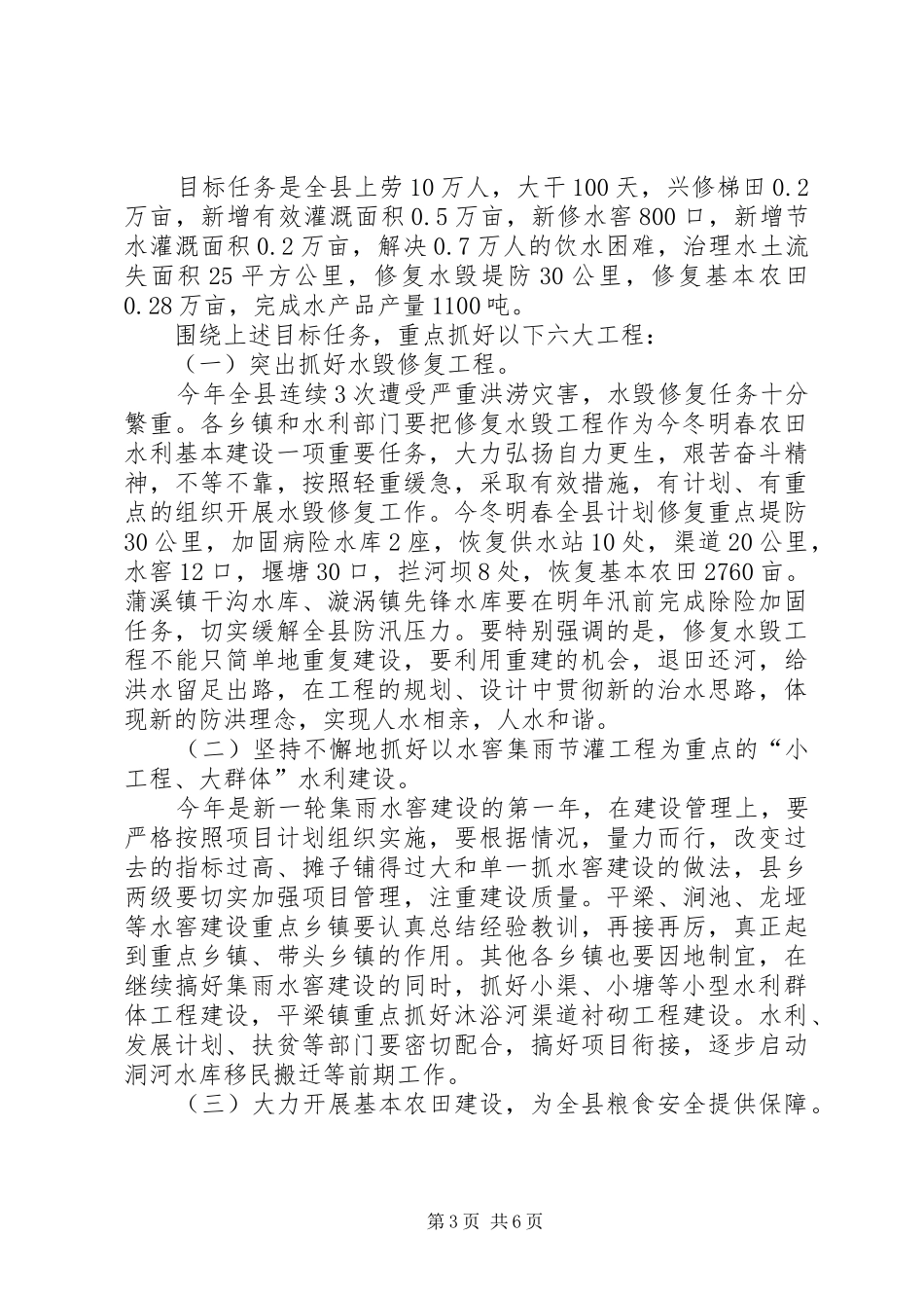 农田水利基本建设工作会议上的讲话发言_第3页