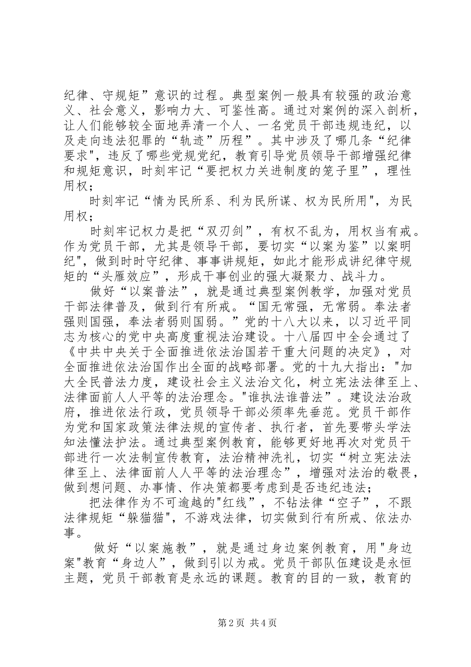 新任领导干部廉政谈话会上的讲话发言：打造忠诚干净担当的党员干部_第2页