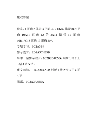 党纪政纪答案