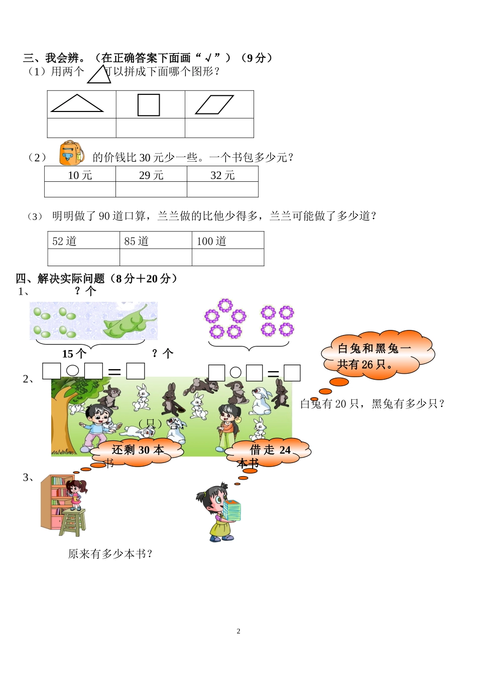 2015年人教版一年级下册数学期中测试卷 (2)_第2页