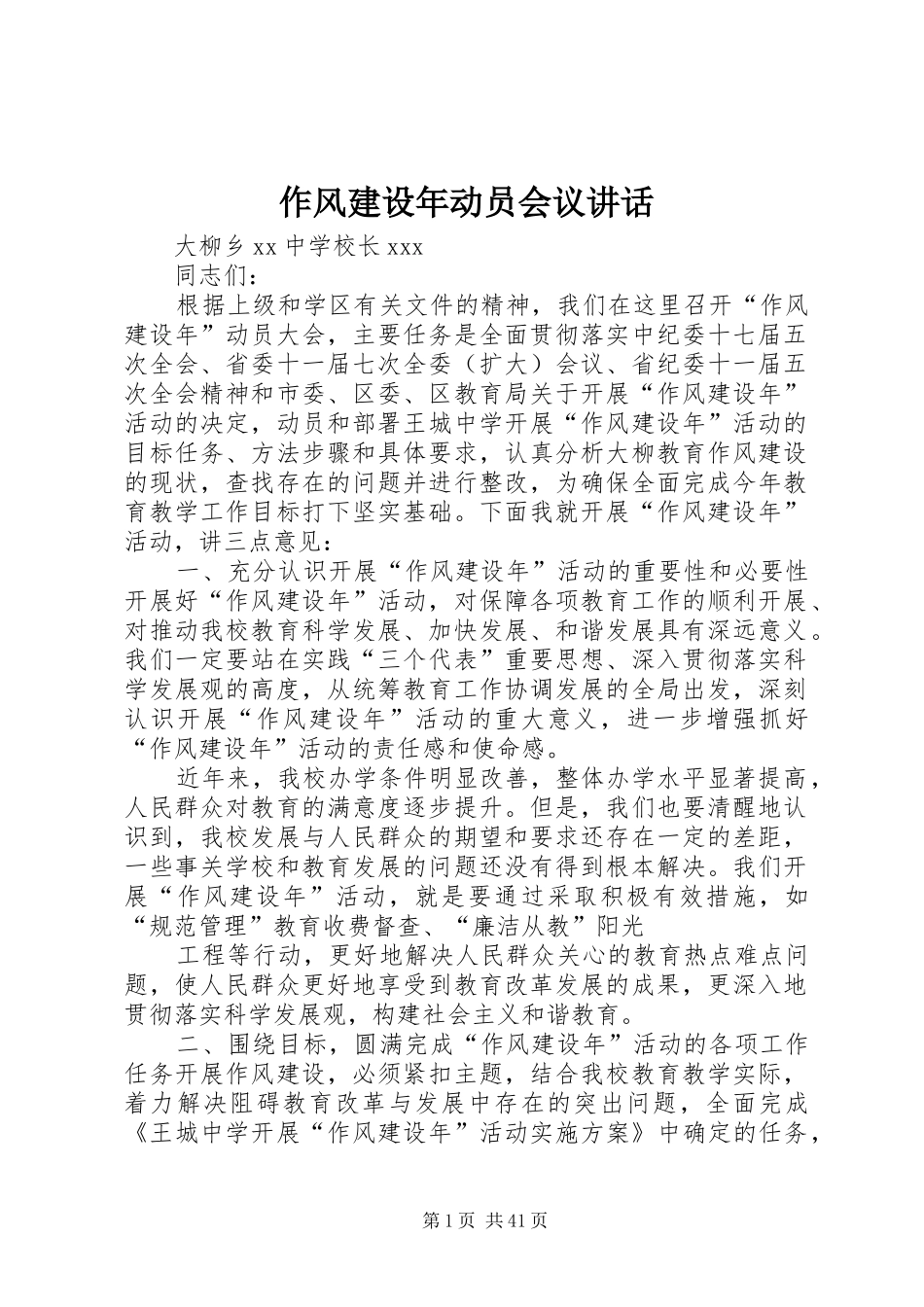 作风建设年动员会议讲话发言_第1页