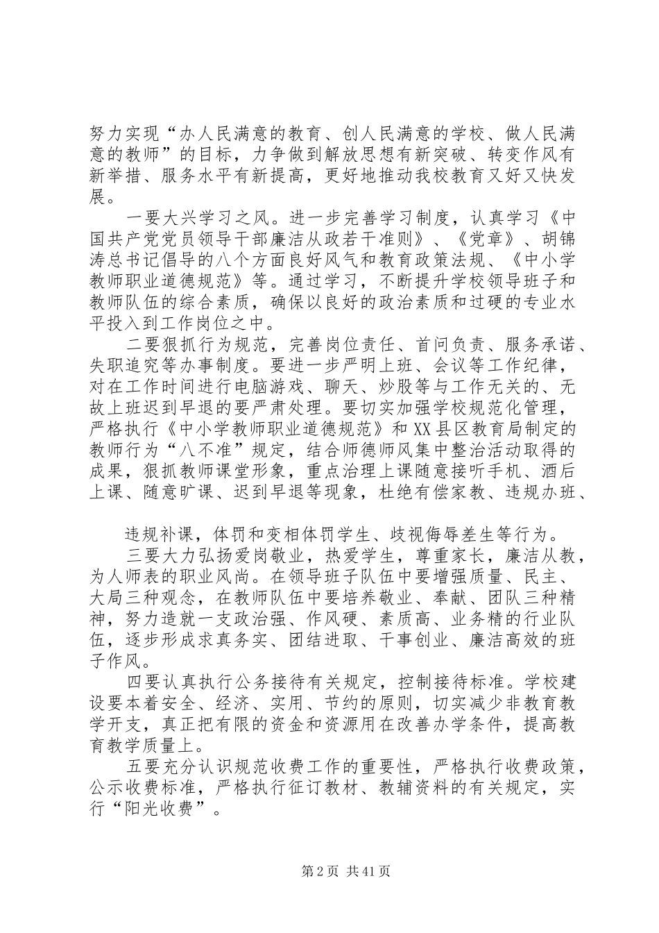 作风建设年动员会议讲话发言_第2页