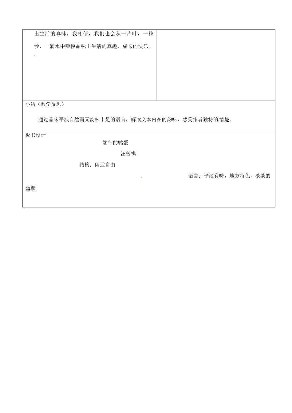 山东省郯城三中八年级语文《端午的鸭蛋》教案二 人教新课标版_第3页
