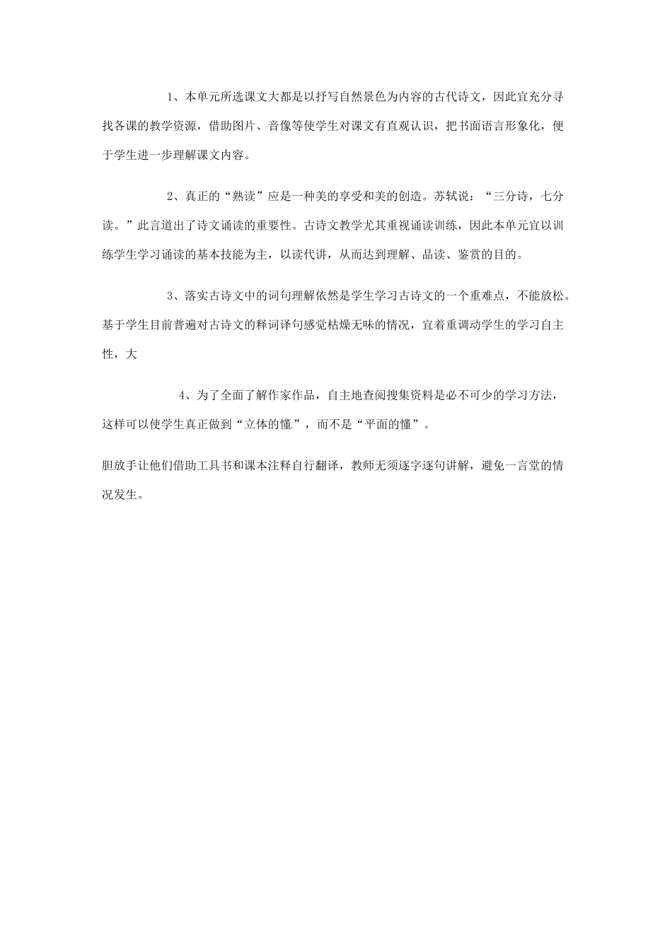山东省滨州市邹平实验中学八年级语文上册《第六单元》指导教学设计 新人教版_第3页