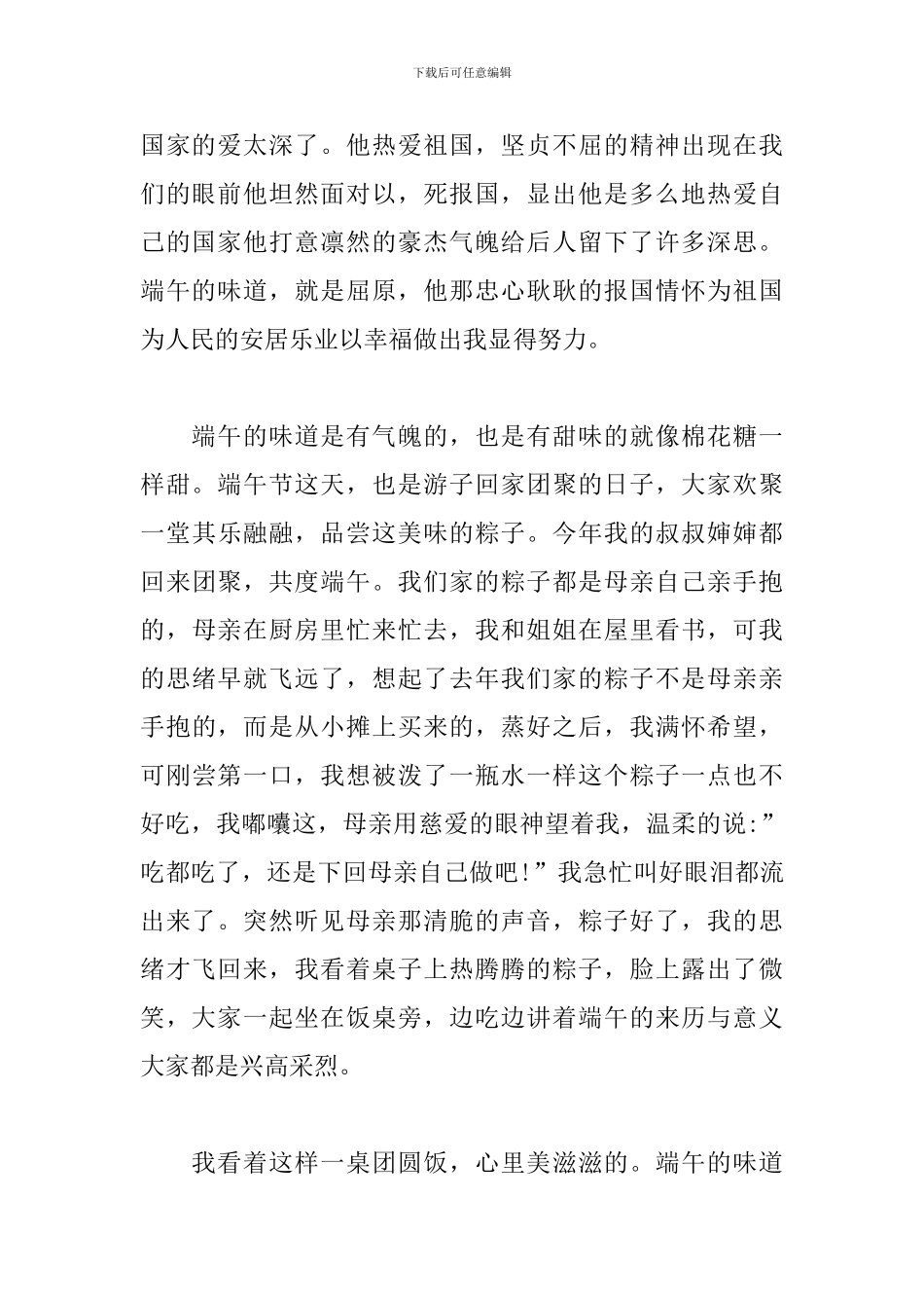 关于端午节的体会与感受合辑_第2页