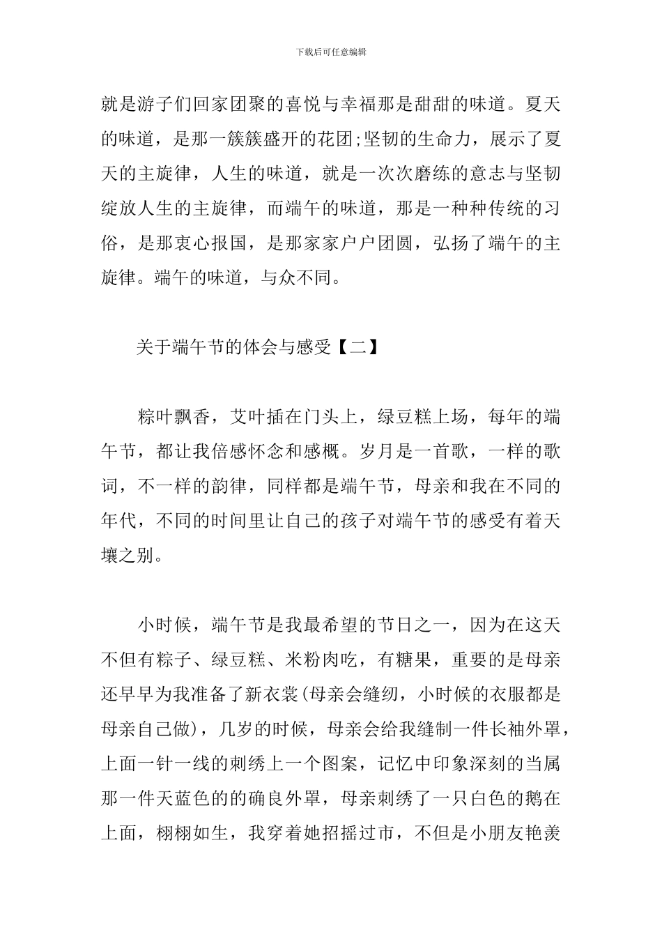 关于端午节的体会与感受合辑_第3页