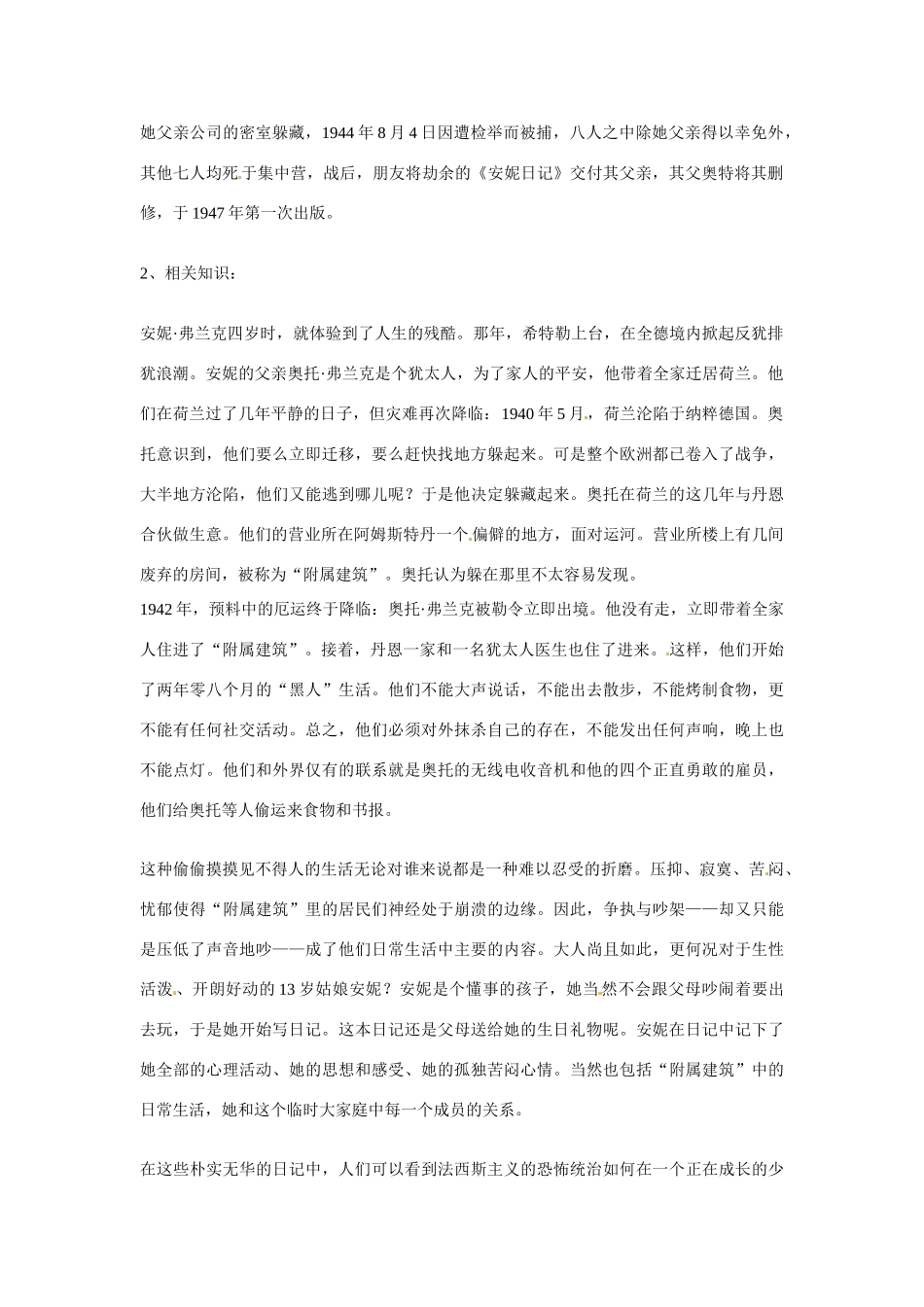 九年级语文上册第一单元3《安妮日记》教案鄂教版_第2页
