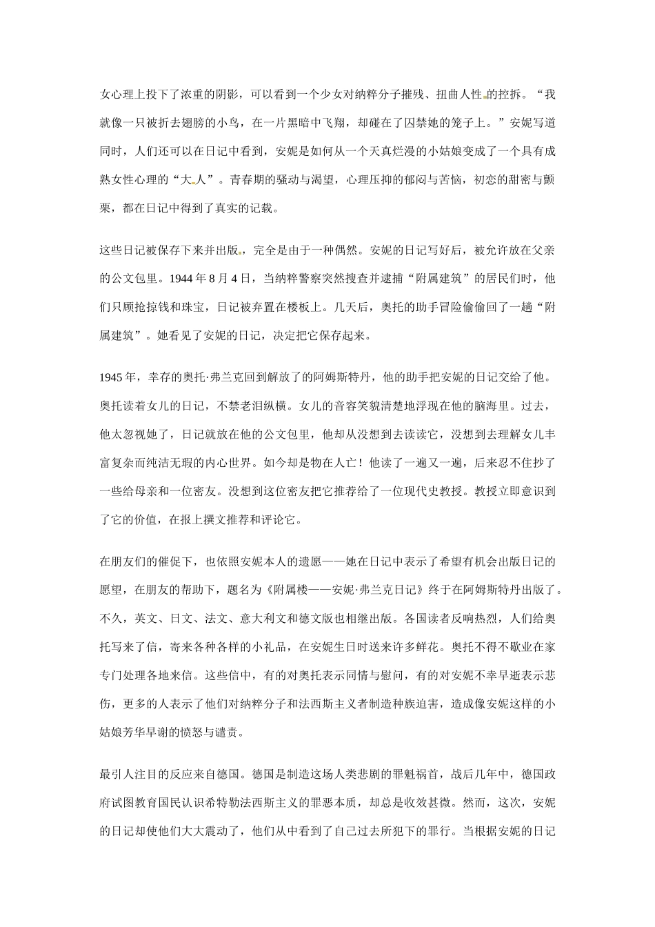 九年级语文上册第一单元3《安妮日记》教案鄂教版_第3页