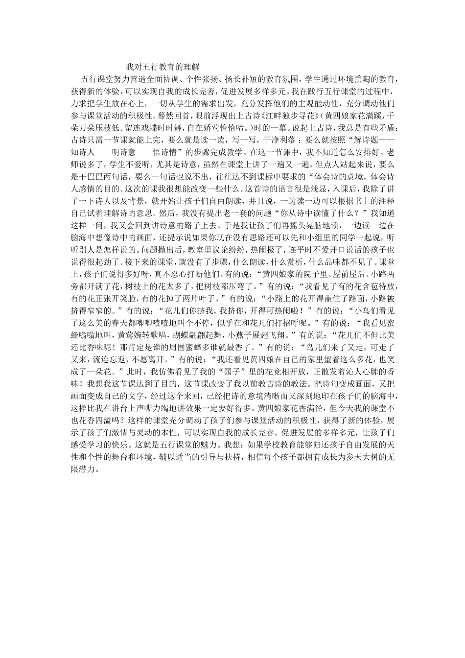 五行教育的理解_第1页