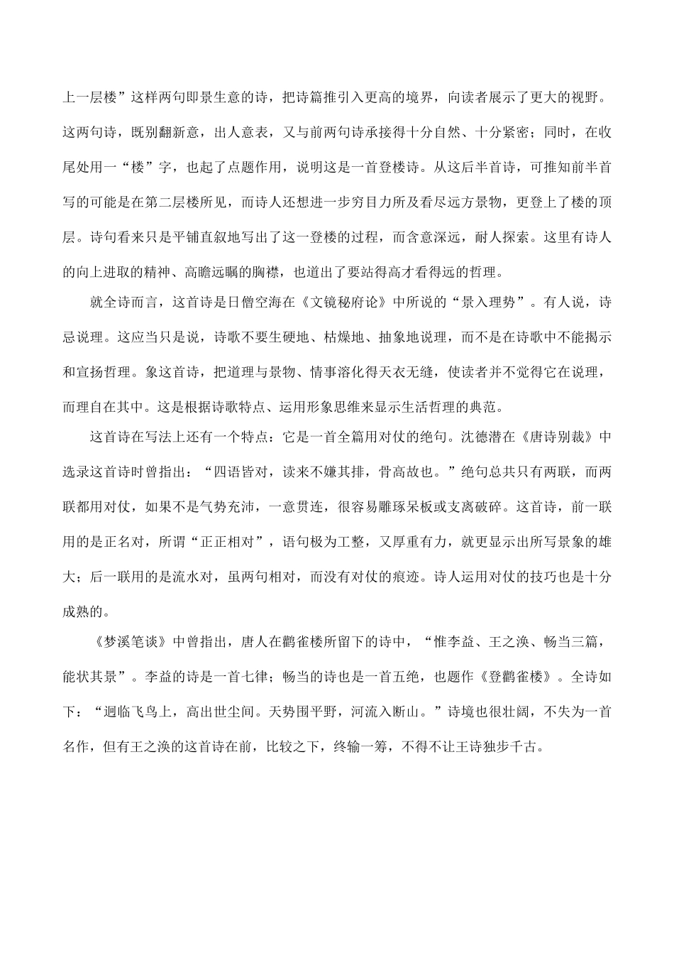 八年级语文王之涣《登鹳雀楼》诗歌鉴赏_第2页