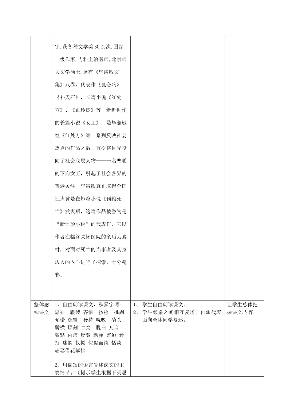 九年级语文上册 6 一厘米教案 语文版-语文版初中九年级上册语文教案_第2页