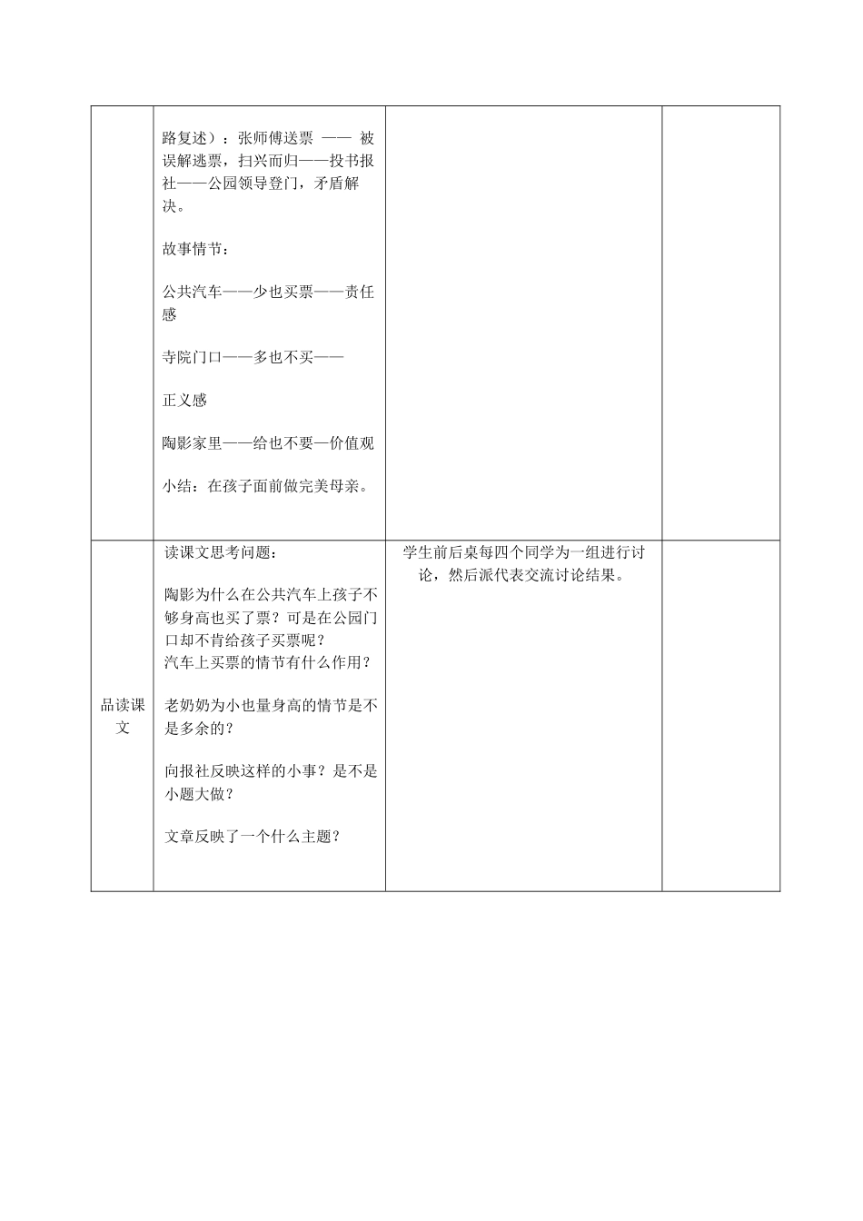 九年级语文上册 6 一厘米教案 语文版-语文版初中九年级上册语文教案_第3页
