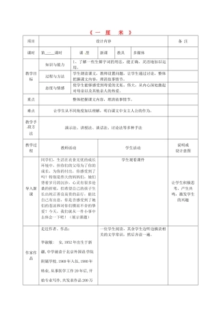 九年级语文上册 6 一厘米教案 语文版-语文版初中九年级上册语文教案