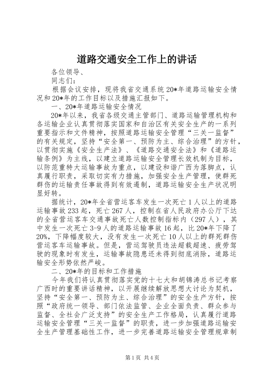 道路交通安全工作上的讲话发言_第1页