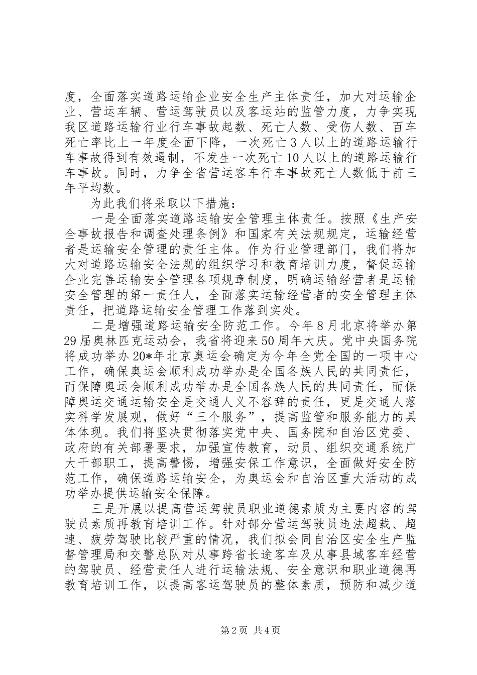 道路交通安全工作上的讲话发言_第2页