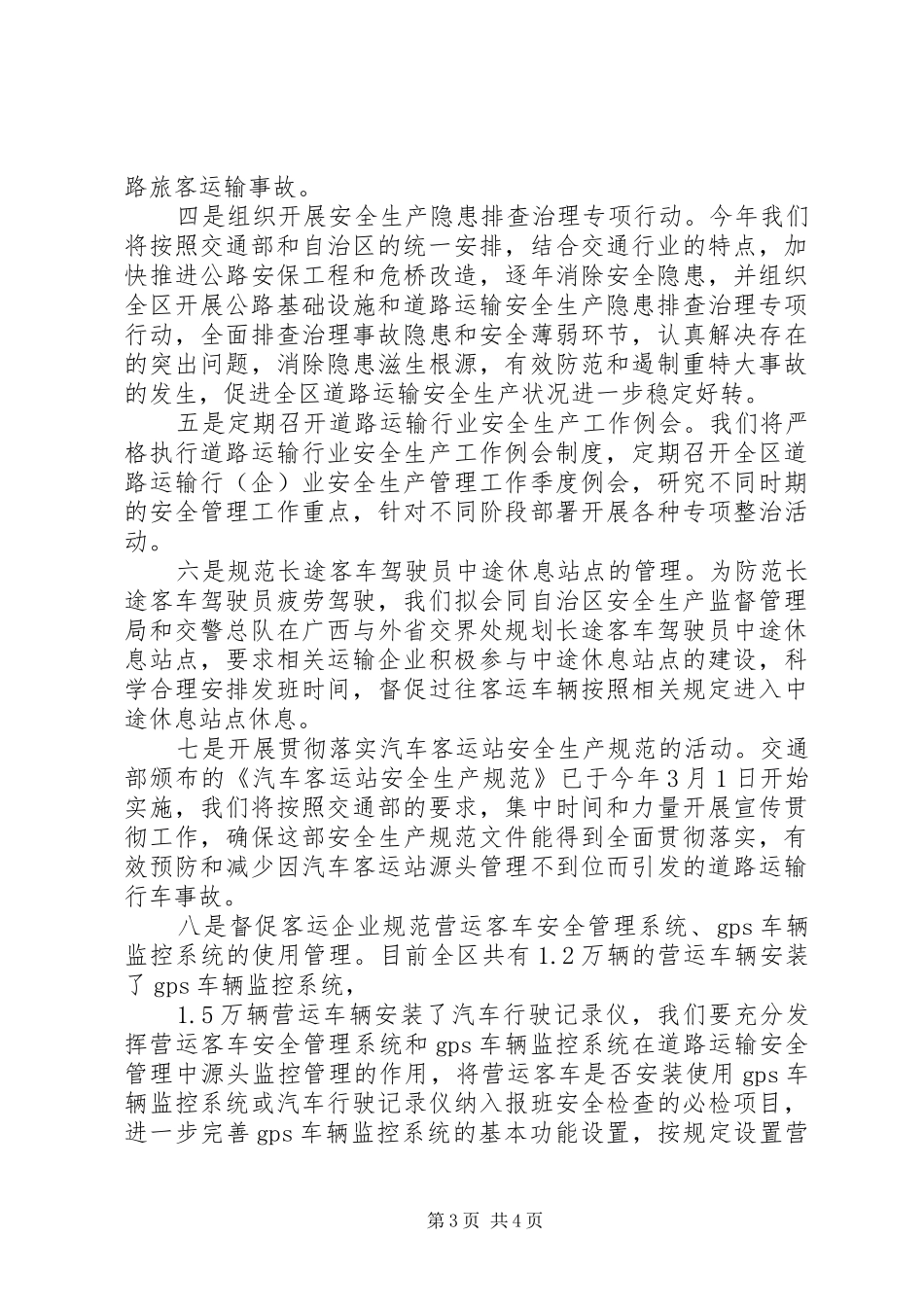 道路交通安全工作上的讲话发言_第3页