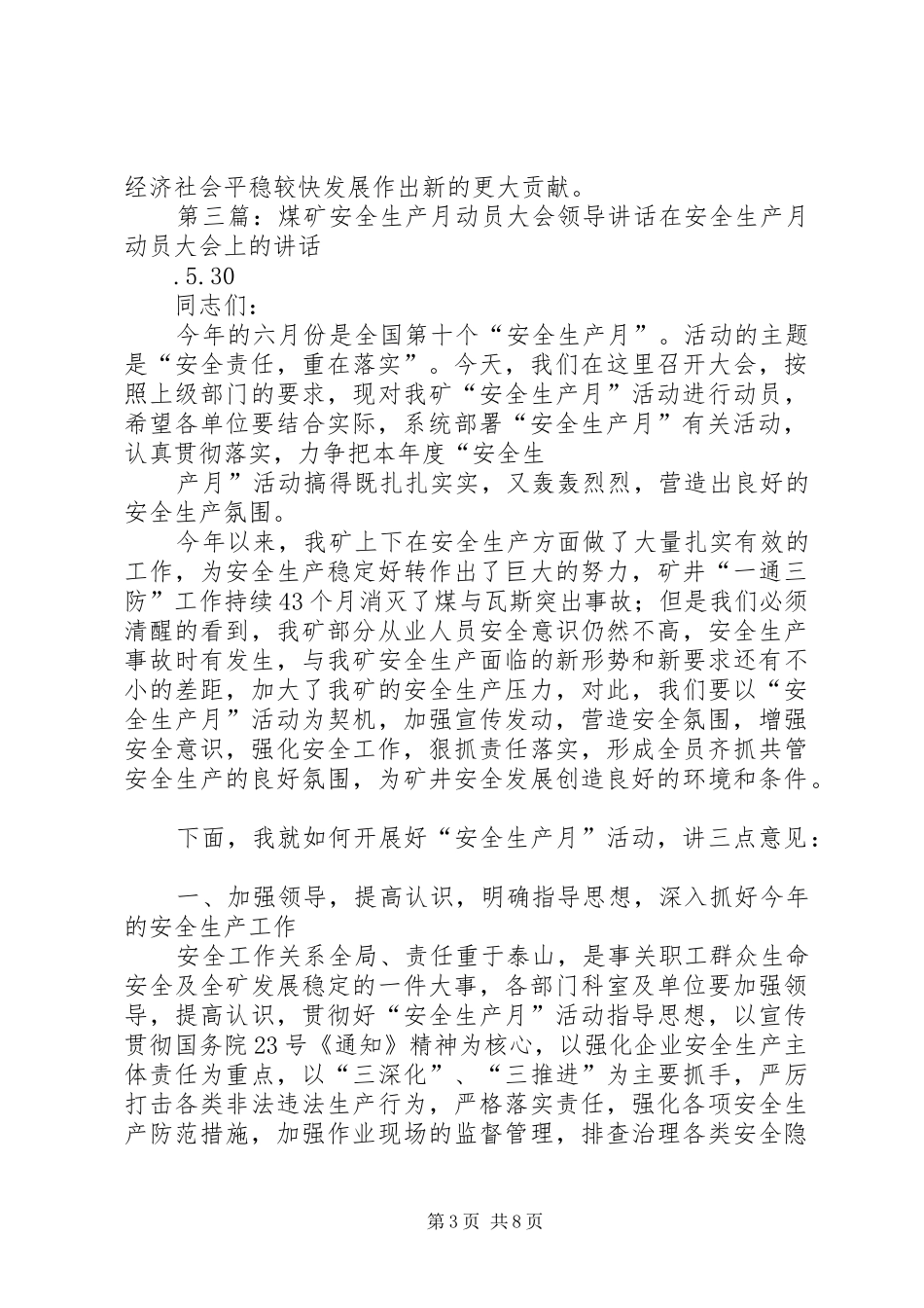 安全生产月动员大会领导讲话发言_第3页