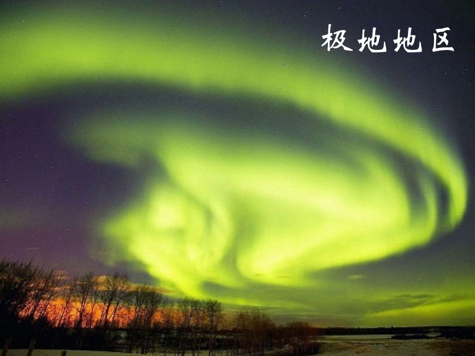 极地地区2013_第1页