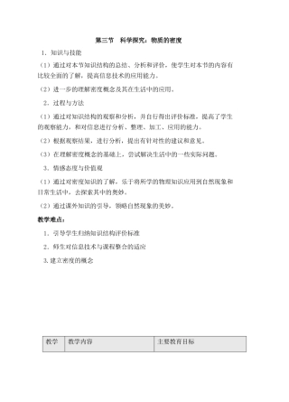 第三节  科学探究：物质的密度