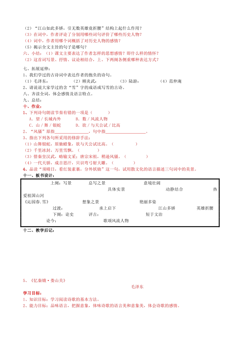 福建省泉州市泉港三川中学九年级语文下册 第5课《沁园春雪》教案 语文版_第3页