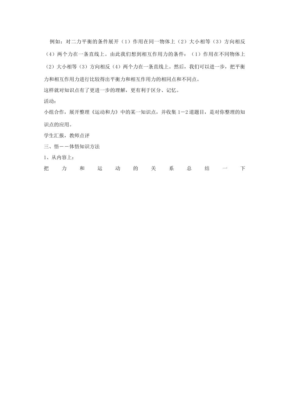 秋八年级科学上册 第一章 第四节 运动和力教案 （新版）华东师大版-（新版）华东师大版初中八年级上册自然科学教案_第2页
